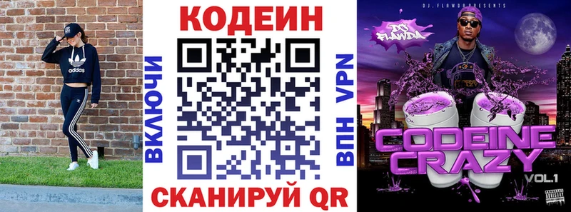 Кодеин Purple Drank ОМГ ОМГ ссылка Кизел